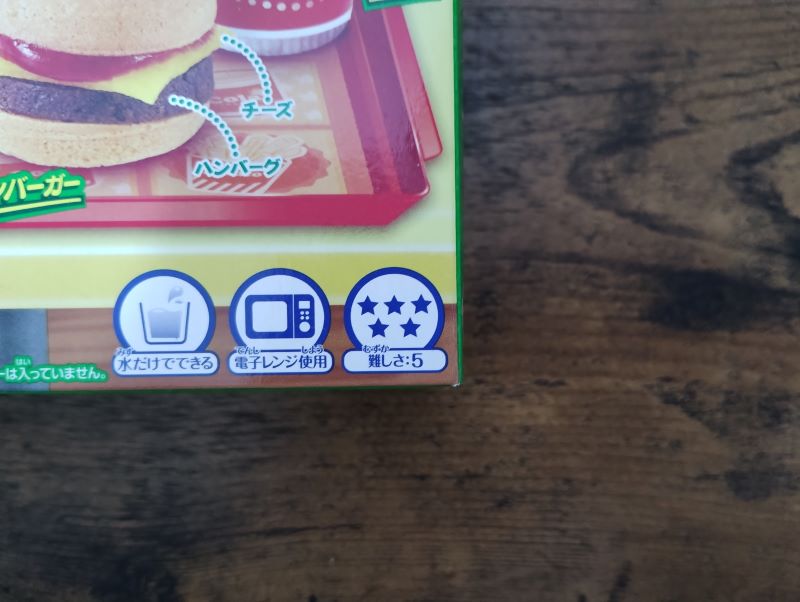 ハンバーガーやさんの難易度星5