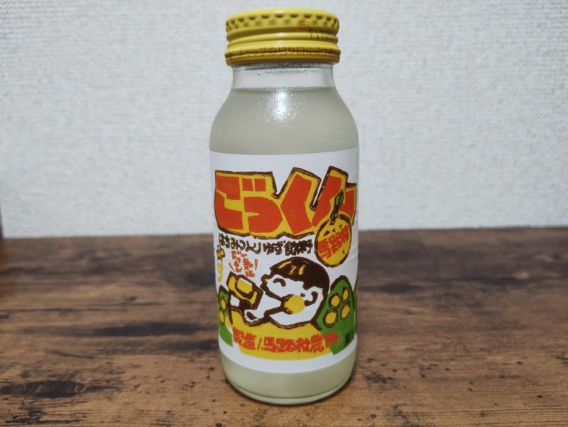 ごっくん馬路村