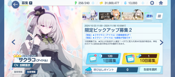 サクラコ(アイドル)ピックアップ