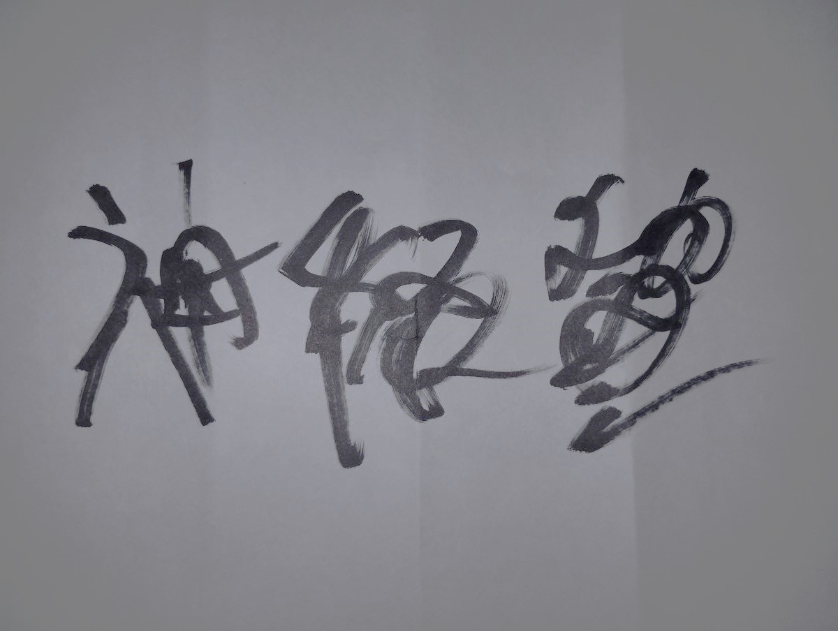第一問