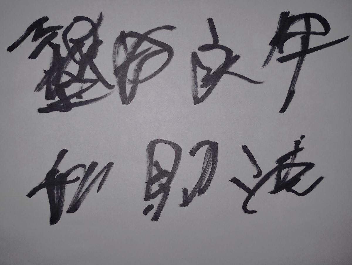 第四問