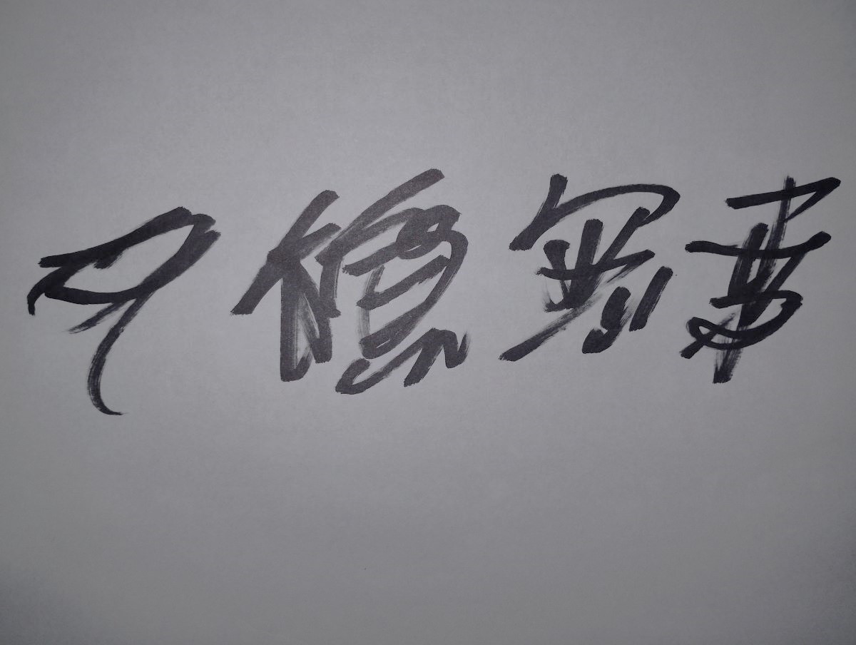 第五問