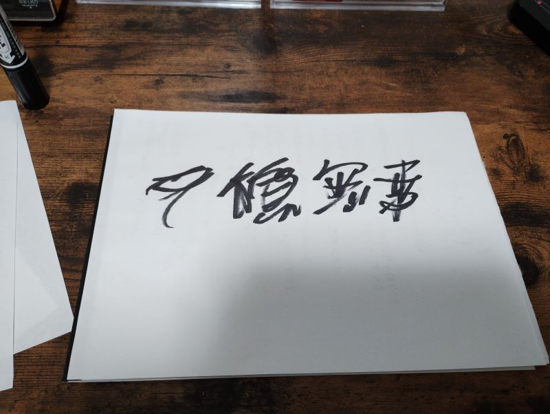 紙