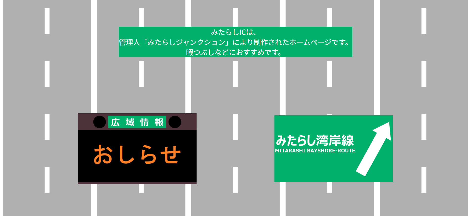 初期のみたらしIC