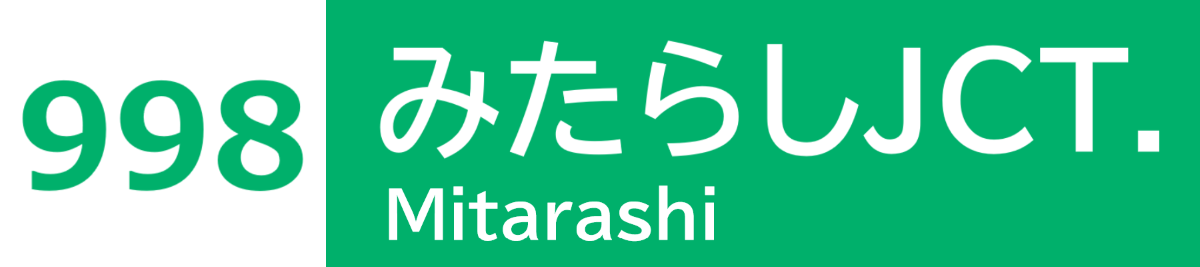 みたらしジャンクション