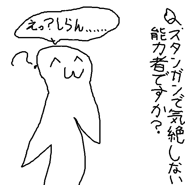スタンガン無効能力者に取材!